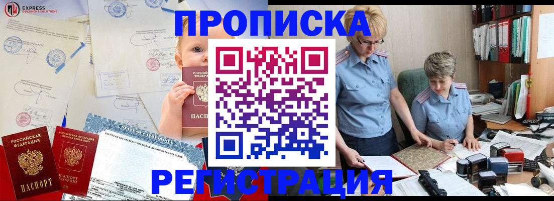прописка законно в Фурманове