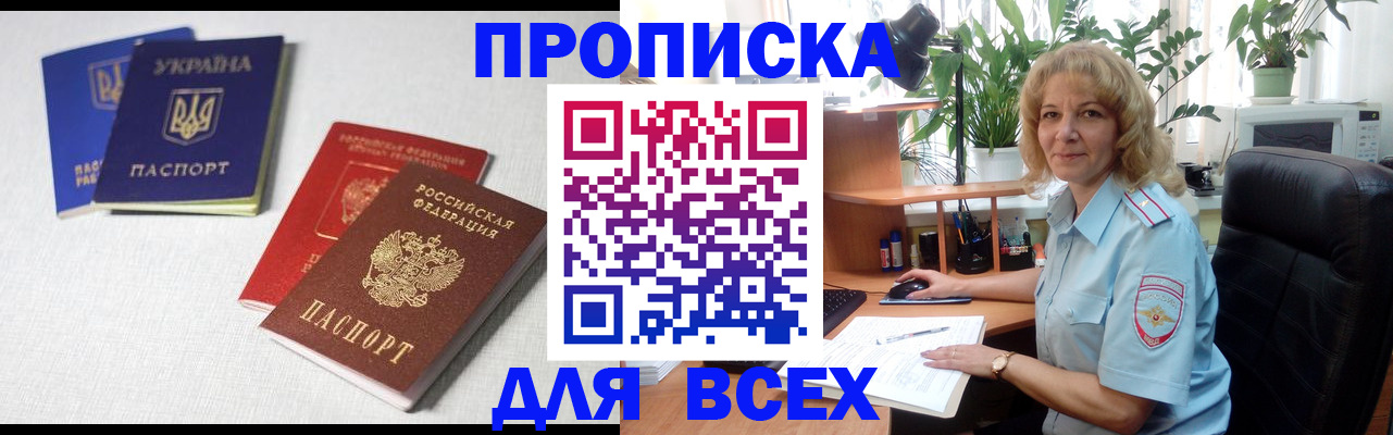 прописка законно в Фурманове